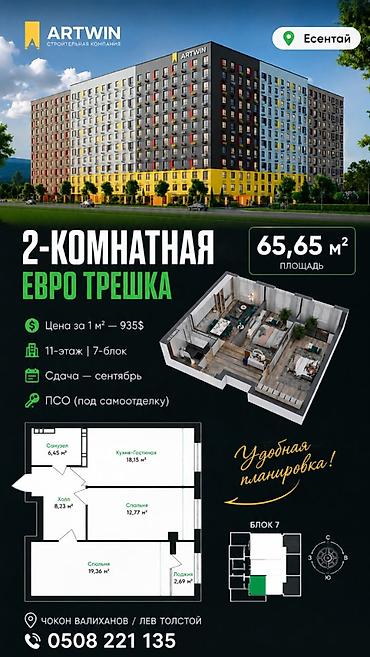 квартиру 3 ком: 2 комнаты, 65 м², Тунгуч мкр Элитка, 11 этаж, ПСО (под самоотделку) — 1