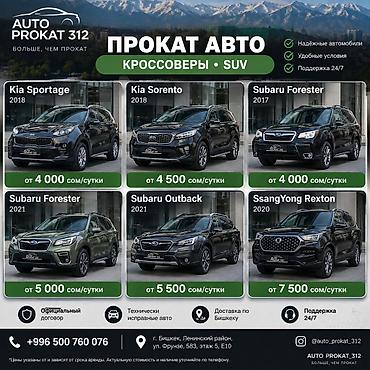 Прокат авто — кроссоверы/SUV Доступные модели: - Kia Sportage, 2018 — at lalafo.kg Прокат авто — кроссоверы/SUV Доступные модели: - Kia Sportage, 2018 —