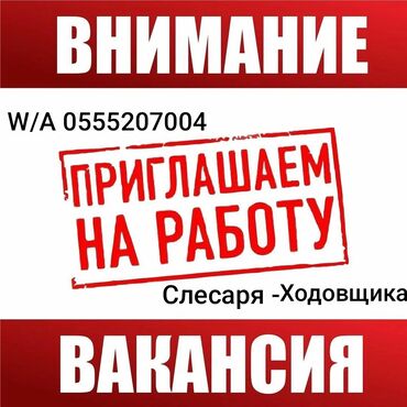 насчёт на работу: Требуется Автомеханик - Ходовщик, Процент от дохода, 1-2 года опыта