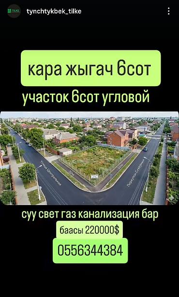 Жер тилкелери: 6 соток, Курулуш, Кызыл китеп, Техпаспорт — 1