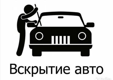 СТО, ремонт транспорта: Ремонт деталей автомобиля, Установка, снятие сигнализации, Аварийное вскрытие замков, без выезда