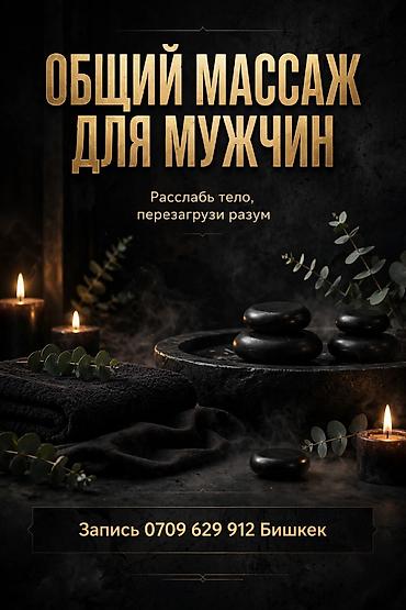 массаж для мужшин: Мужской салон, Бишкек — профессиональный уход за лицом и телом — 3