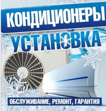 кондиционер tcl: Профессиональный Установка Кондиционеров любой сложности! Ремонт