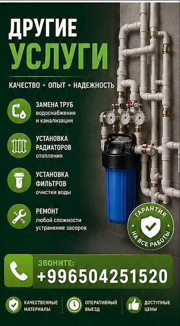 Сантехниктер: Сантехнические услуги - Замена и монтаж труб водоснабжения и — 6