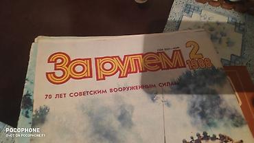 Журналы: Подшивка журналов «За рулём» - Тематика: автомобили, тест-драйвы — 10