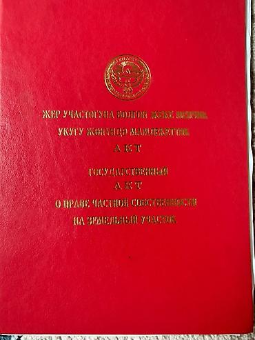 4 соток, Для строительства, Красная книга at lalafo.kg 4 соток, Для строительства, Красная книга