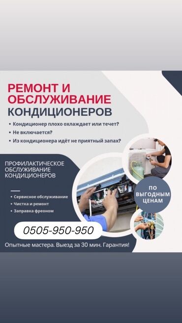 ремонт аппаратов для измерения давления: Установка Кондиционеров - Ремонт кондиционера -Демонтаж кондиционера