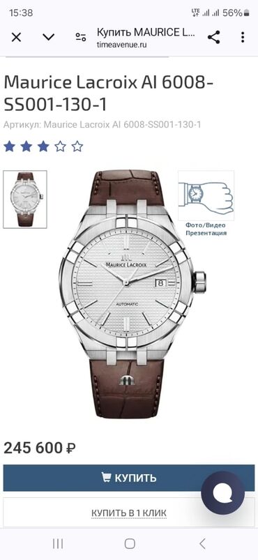 часы на руку: Часы Maurice Lacroix AI 6008-SS001-130-1 из коллекции Aikon Мужские –