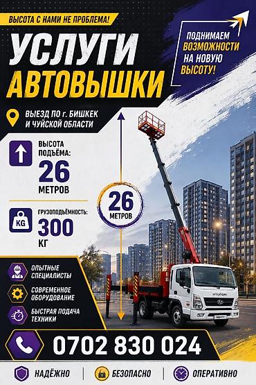 Стрела 26 м, 300 т