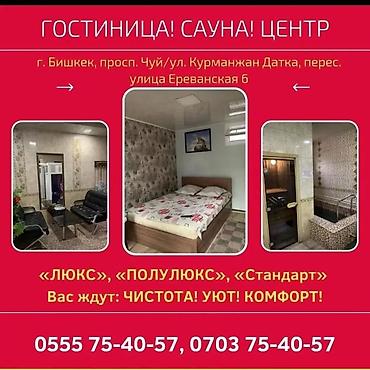 hostel osh: Гостиница!!! для двоих. в г. Бишкек ул. Ереванская 6. Уютные номера — 3