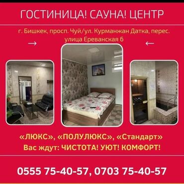 аренда станок: Гостевой дом! Час,ДеньНочь, Сутки! Чистотепло,уютно! Район