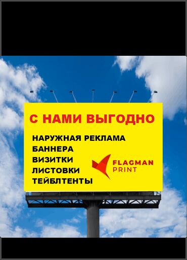 жаны реклама: ДТФ печать, УФ печать, Высокоточная печать, | Баннеры, Бейджики, Бирки, лейблы
