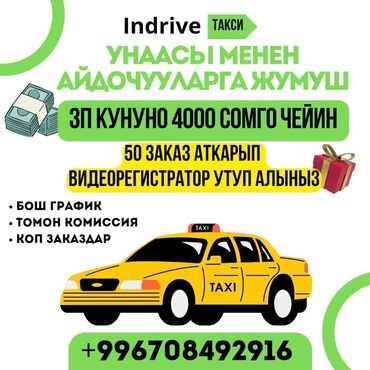 такси бишкек до аэропорта: Талап кылынат Такси айдоочусу - Өз унаасы менен, Сыйакылар