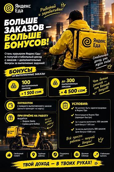 yojik group: Требуется Велокурьер, Мото курьер, На самокате Подработка, Гибкий график, Техподдержка, Старше 23 лет — 1