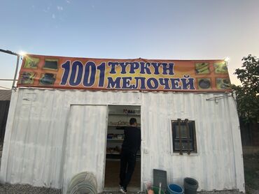 балык ферма: Магазин «1001 тыркун мелочей» — хозяйственные товары