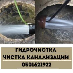 швея бишкек надом: Чистка канализации Чистка труб Чистка засоров Прочистка труб Чистка