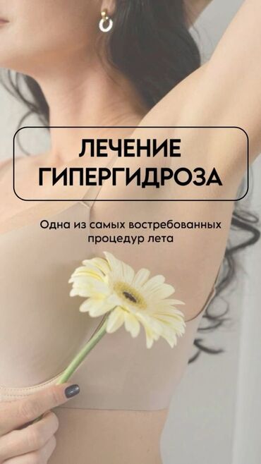 аппарат от храпа: Косметология, Ботулинотерапия, Сертифицированный косметолог