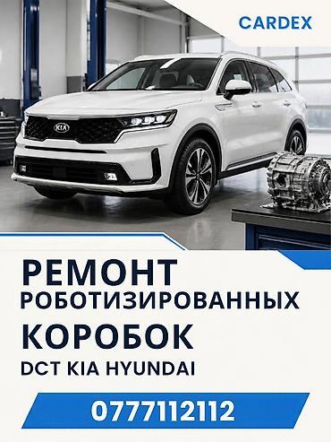 Ремонт РКПП / DCT / DSG (робот), Легковое авто, Универсальный