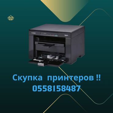 принтер canon lbp 6000: Скупка принтеров забираем сами не рабочие принтеры есть тоже скупка