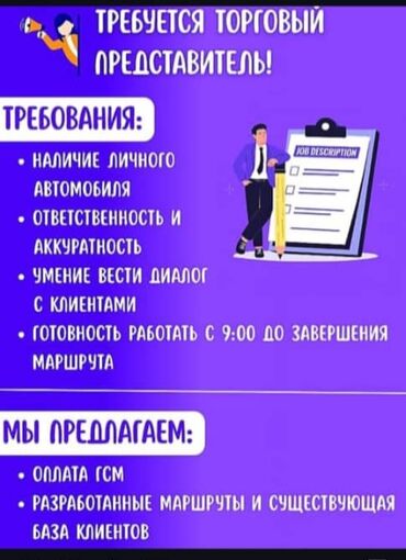 ищу работу на машине: Ищем торгового представителя для работы с существующей клиентской