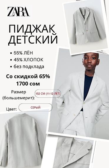 Джинсы и брюки: Детские брюки, пиджаки, рубашки Zara (строго оригинал) черного — 9