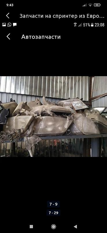 Другие автозапчасти: Запчасти из Европы на спринтер привозные б у адресс Алматинская — 4