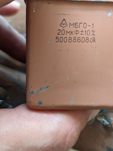 Другие товары для дома: Продаю конденсаторы МБГО производство СССР в рабочем состоянии: 1 — 7