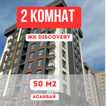 срочно сдаётся квартира: 2 бөлмө, 50 кв. м, Элитка, 2 кабат, Евроремонт