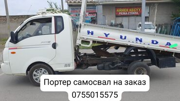 прайс лист на строительные материалы в бишкеке: Портер, Доставка щебня, угля, песка, чернозема, отсев, По региону, По городу, без грузчика