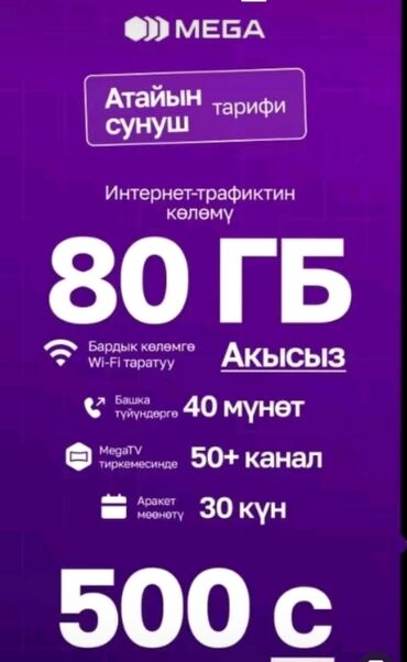 SIM-карты: Кыргызстан боюнча 
первоначальный предоплата 40%-50% 
закажите у нас