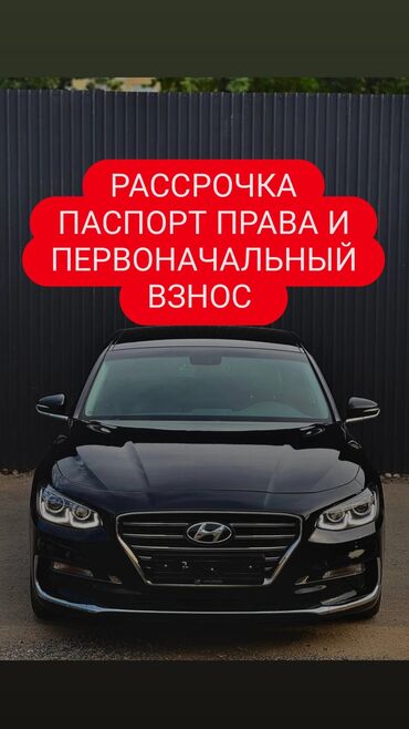 хюндай соната нью райс: Hyundai Grandeur: 2018 г., 3 л, Автоматтык, Газ, Седан