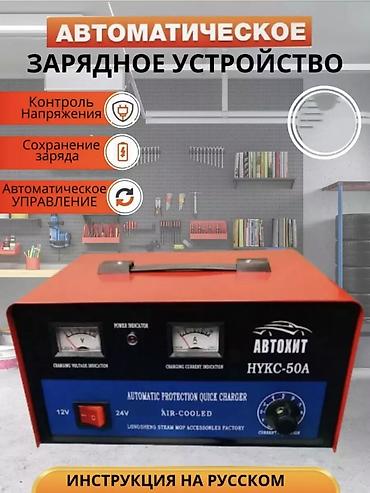 оператор авс: Автоматическое зарядное устройство Автохит HYKC-50A / 0A Назначение — 1