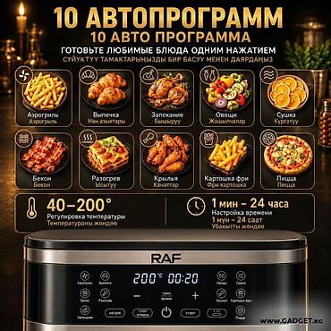 сколько стоит аэрогриль: 🔥 АЭРОГРИЛЬ 9 ЛИТРОВ — 6500 СОМ! Готовьте хрустящее, сочное и вкусное — 6