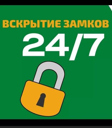 Вскрытие замков: Аварийное вскрытие замков Аварийная вскрытие замков вскрытие замков