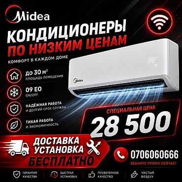 кондиционер 80 кв м: Кондиционеры Midea — комфорт в каждом доме. Основные особенности: - — 1