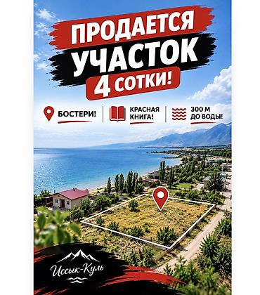 4 соток, Для бизнеса, Красная книга