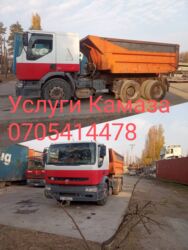 мебель для ванной бишкек: Услуги КАМАЗА