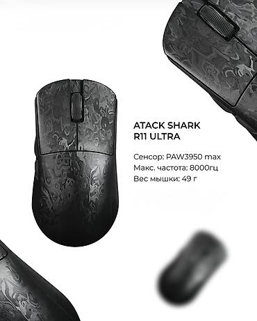 Компьютерные мышки: Игровая мышь ATACK SHARK R3 - Сенсор PixArt PAW3395: высокая точность — 36