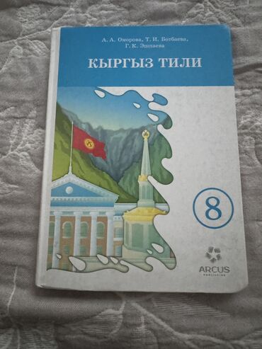 книга python: Учебник кыргызского языка, предназначенный для 8 класса, состояние