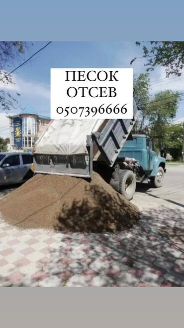 песко строй: Аралашма эленген шагыл жана кум, Төгүлмө түрдө, Акысыз жеткирүү