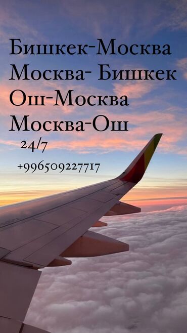 авиабилеты анкара бишкек: Ищите билеты на самолёт по всем ведущим авиакомпаниям и авиакассам и