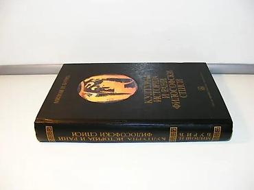 Knjige, audio i video formati: Kulturna istorija i rani filosofski spisi Miloš N. ĐurićIzabrana dela — 1