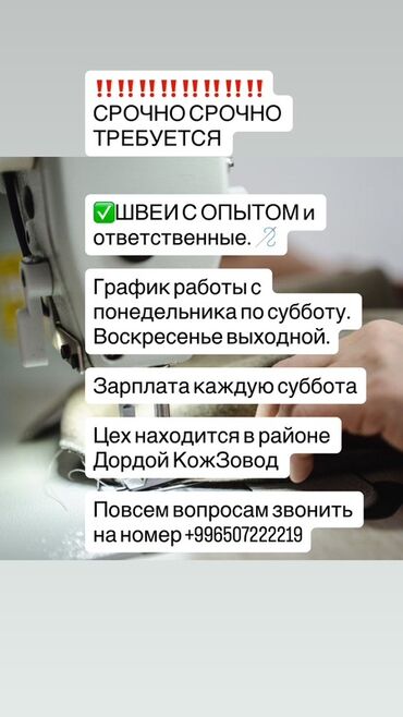 дордой центральный проход: Тикмечи Түз тигиш тигүүчү машина. Дордой базары