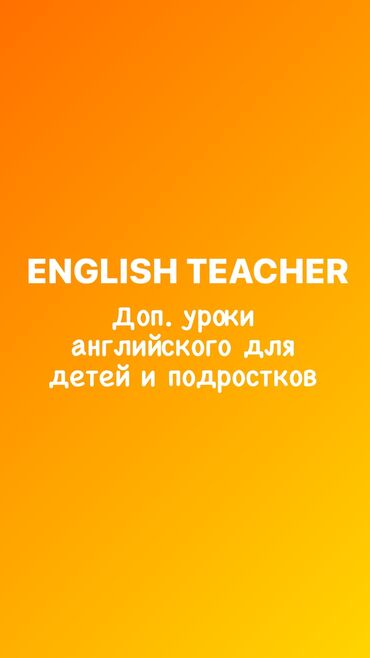 годовой курс занятий: Языковые курсы | Английский | Для детей