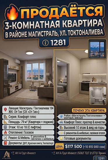 3 комнаты, 79 м², Южная Магистраль Элитка, 10 этаж, Свежий ремонт