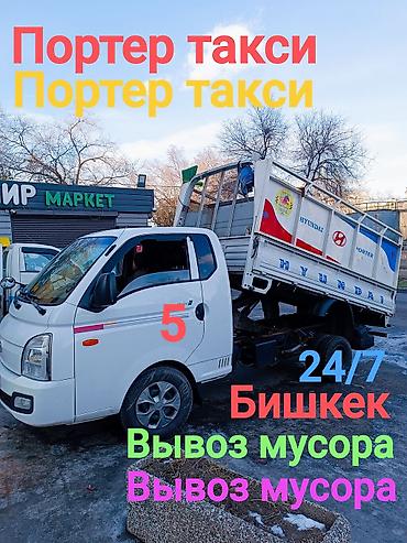 портн: Заказать Хендай портер, C грузчиком — 1