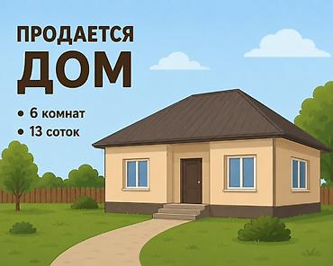 дом ынтымак: Продается дом. Город : Токмок Основные характеристики: - 6 комнат - — 1