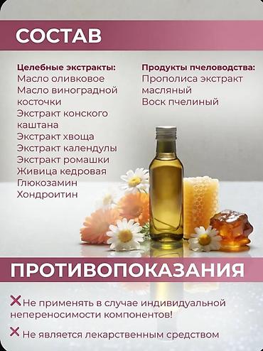 Уход за телом: Сила Пчелы — прополисный крем для суставов - Формула с хондроитином и — 7