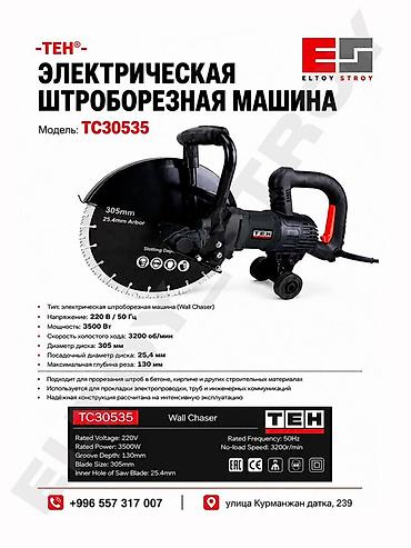 штробить: Электрическая кольцевая стенорезная машина Назначение: - — 5