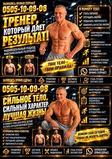 футбол клуб: Тренер по фитнесу с опытом более 15лет поможет сделать Ваше тело — 2